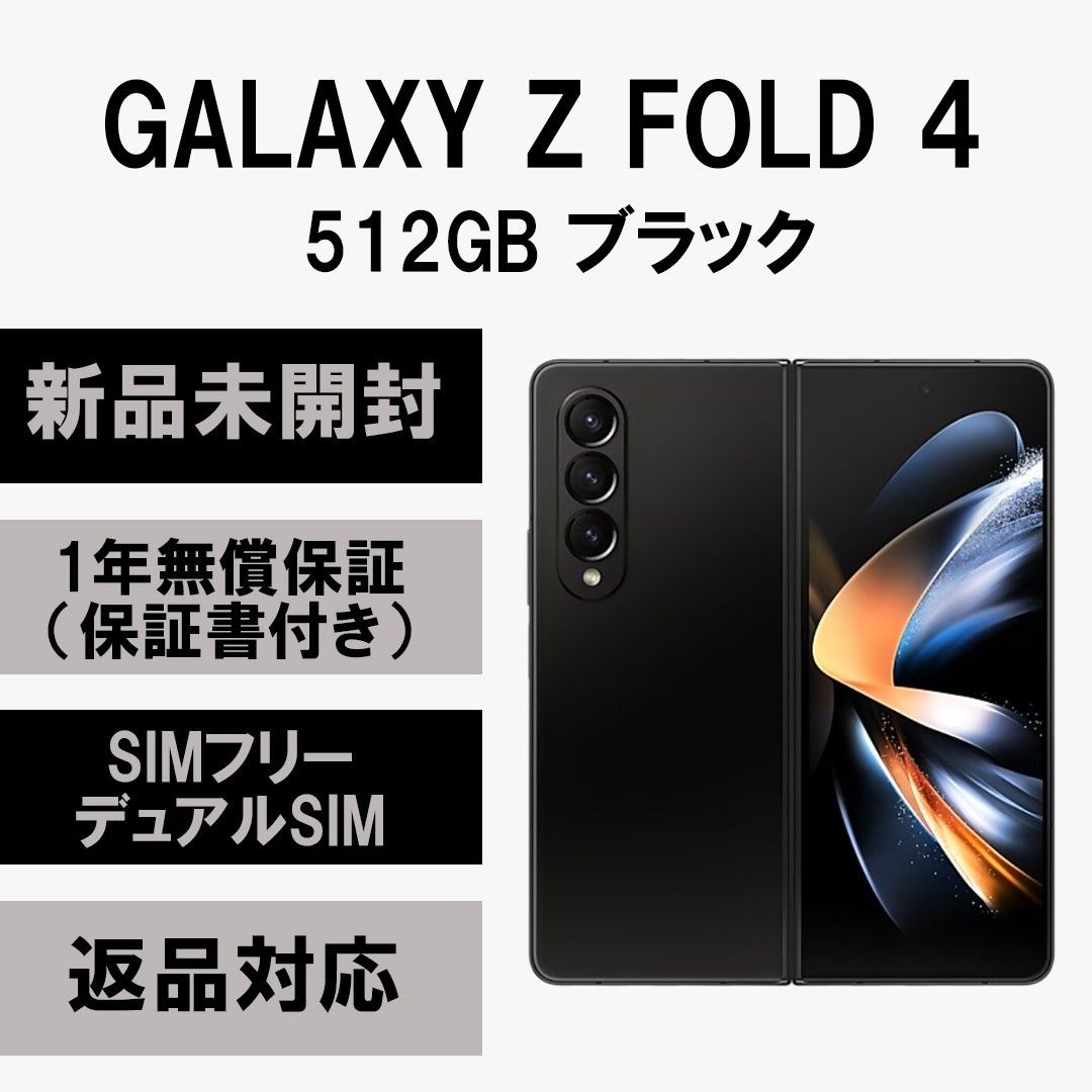 Galaxy Z Fold3 5G ブラック 512GB 米国版 SIMフリー-