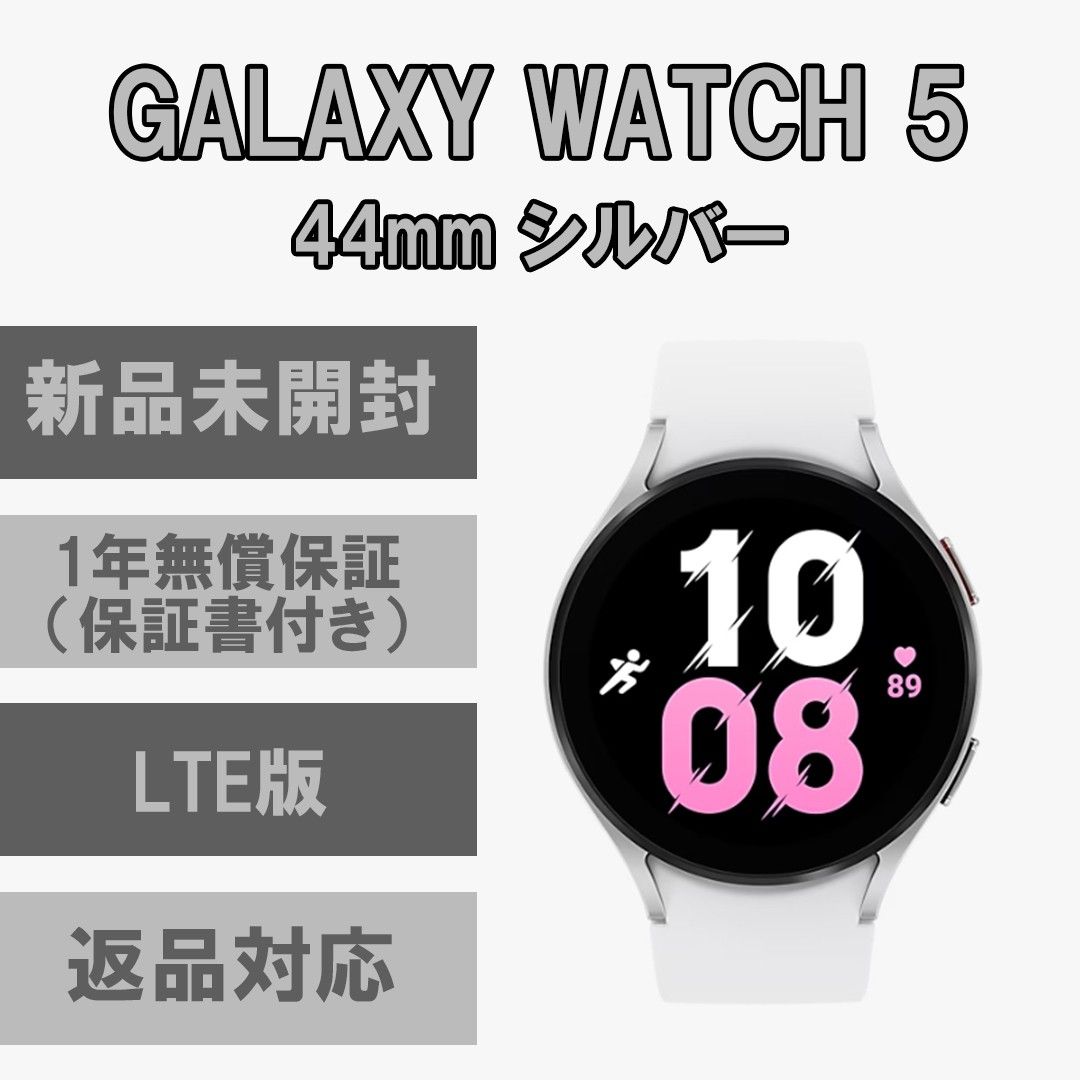 新しいコレクション Galaxy LTE版【新品】 44㎜ シルバー 5 Watch その他