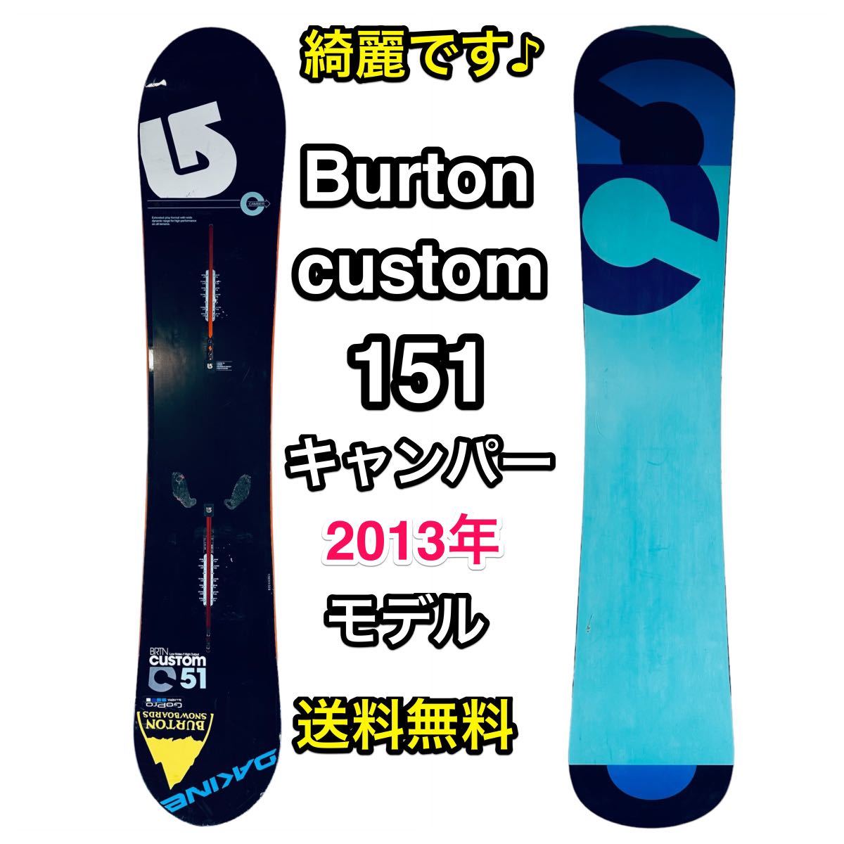 ストラクチャー入】BURTON CUSTOM 151 キャンバー 綺麗です♪ | JChere