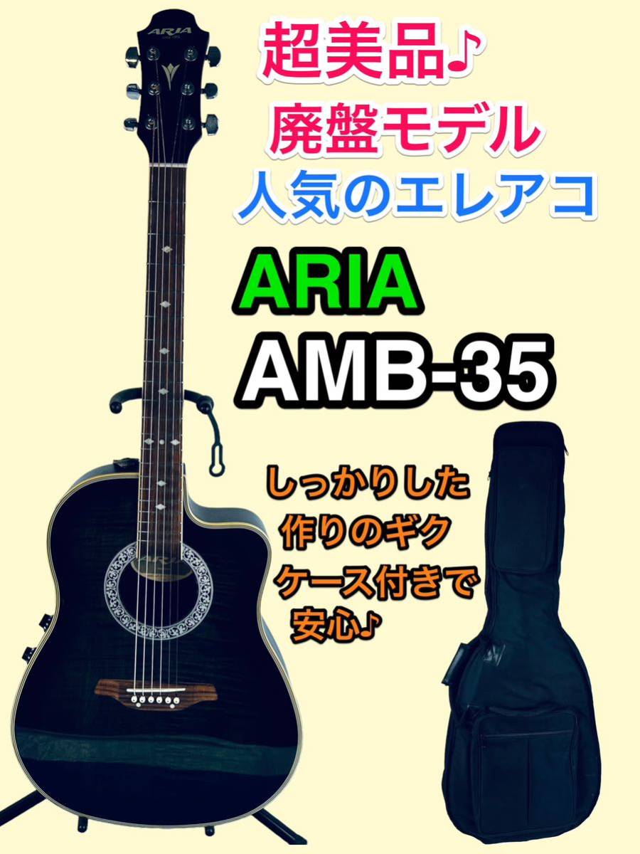 Aria AMB-35 アリア エレアコ アコースティックギター ブルー 青の+