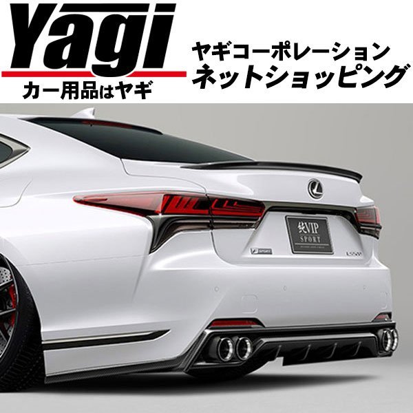 新品◇エイムゲイン 純VIP SPORT VXFA55 レクサス LS500h GVF55 VXFA50