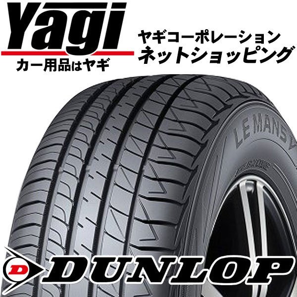 通販正規店】 ダンロップ ルマン5 DUNLOP LE MANS V LM5 195/55R16