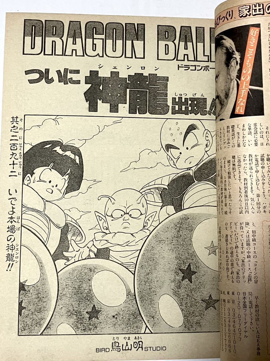 週刊少年ジャンプ 1990年 42号 表紙＆巻頭カラー 新連載 SLAMDUNK-