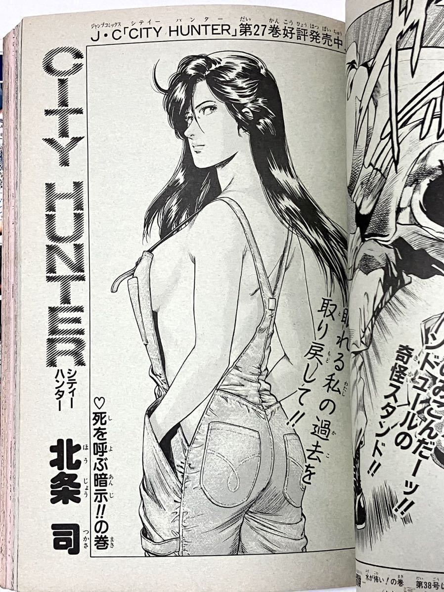 週刊少年ジャンプ 1990年37号/表紙&巻頭カラー ポスター付