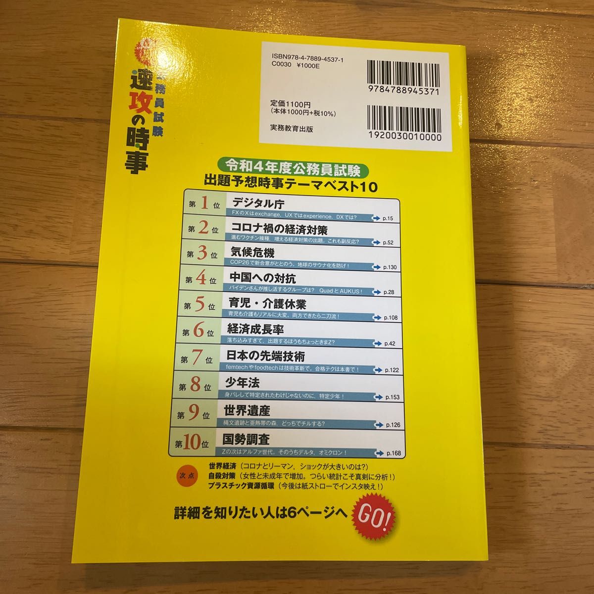 公務員試験速攻の時事　令和４年度試験完全対応 資格試験研究会／編