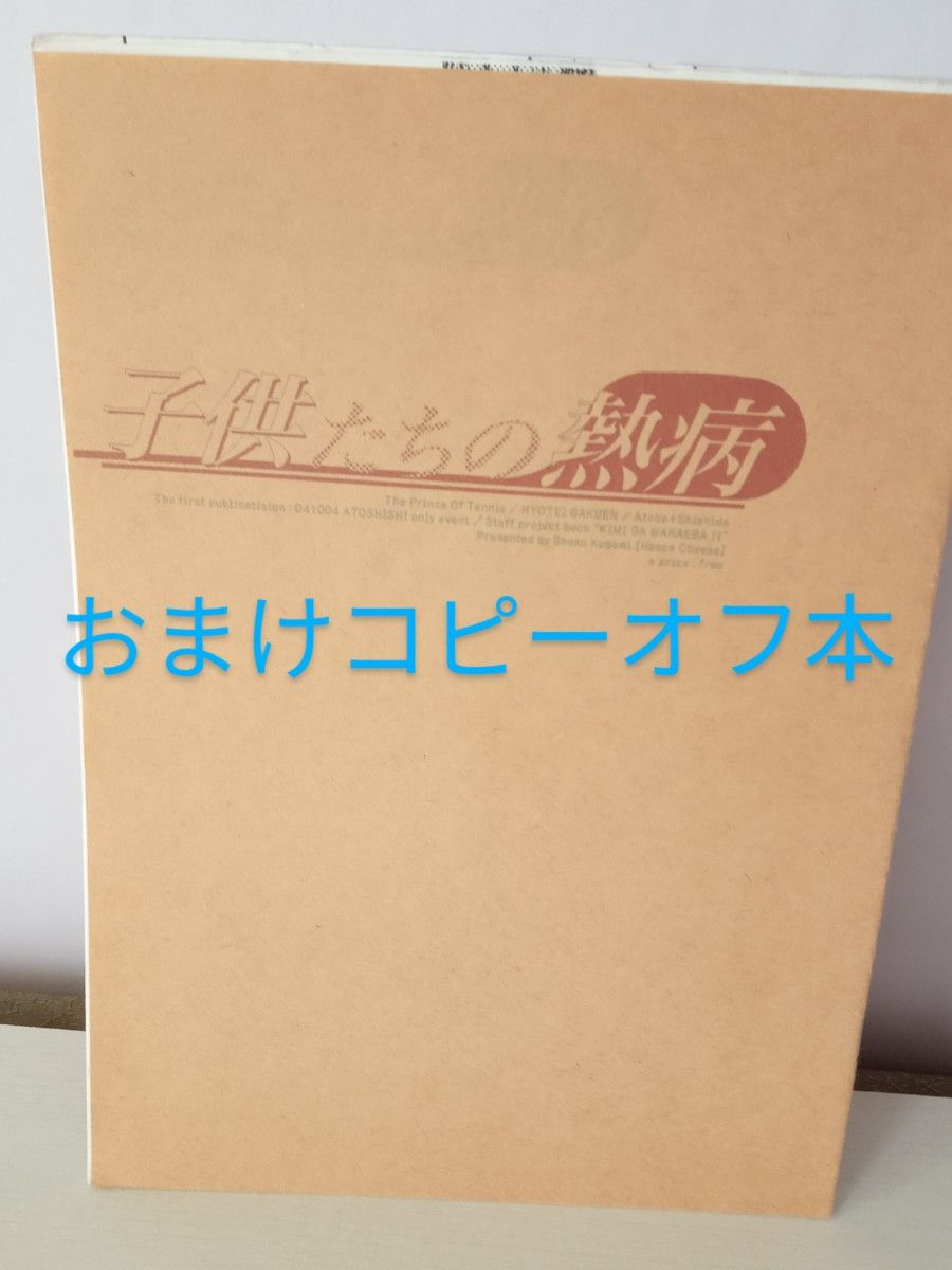 テニスの王子様同人誌／ハッカチーズ『氷帝シルバーシート』他５冊セット★おまけ本付■跡部×宍戸（跡宍）／宍戸兄×宍戸要素有り／氷帝本