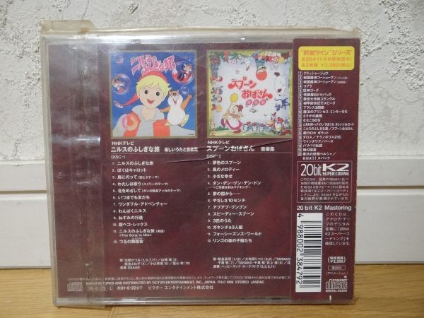 希少 ビクター ニルスのふしぎな旅 スプーンおばさん 殿堂TWIN CD