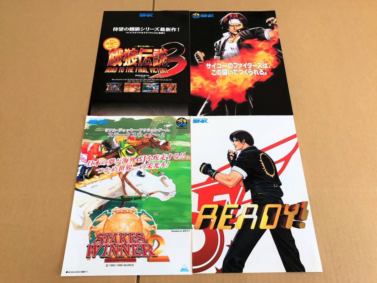 ★★★ネオジオ SNK カタログ「 ４６枚セット 」チラシ ミニポスター パンフレット エスエヌケイ NEOGEO★★★_画像５ ミニポスター