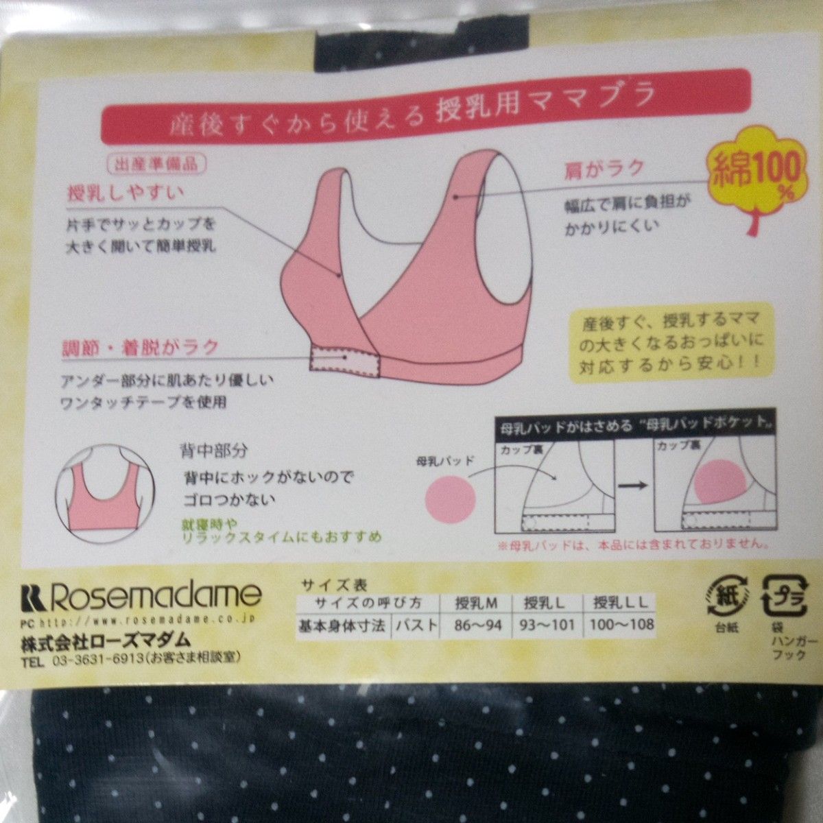 ローズマダム　マタニティブラ　2枚セット《産後すぐから使える授乳用ママブラ》ブラック/モスグレー　綿100％　出産準備品