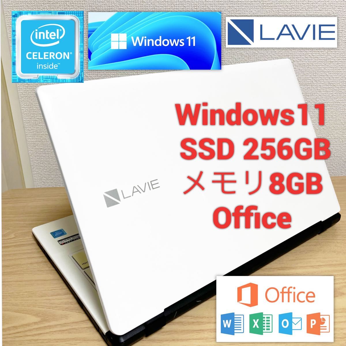 NEC LAVEノートパソコン SSD 256GBメモリ8GB Office搭載Windows11