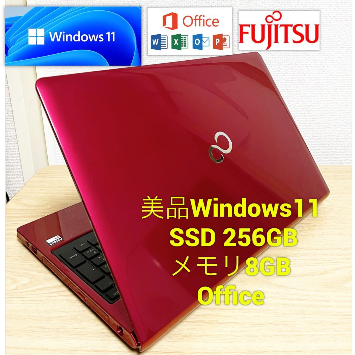 FUJITSU美品ノートパソコン SSD 256GBメモリ8GB webカメラ Office初期