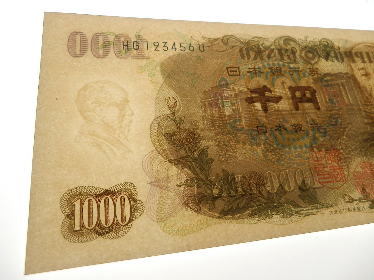 好評再入荷】 日本紙幣 旧紙幣 珍番 ピン札 07 / 千円札 1 000円 伊藤