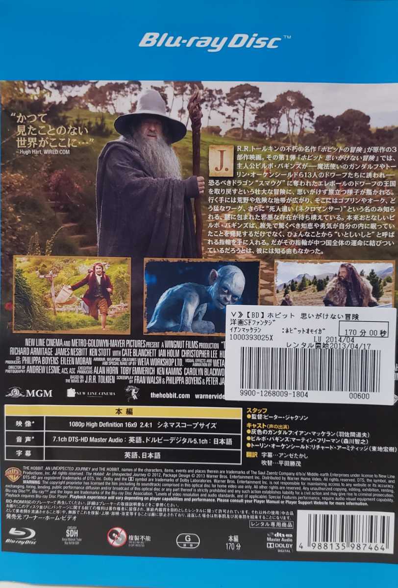 中古Blu-ray　ホビット 思いがけない冒険