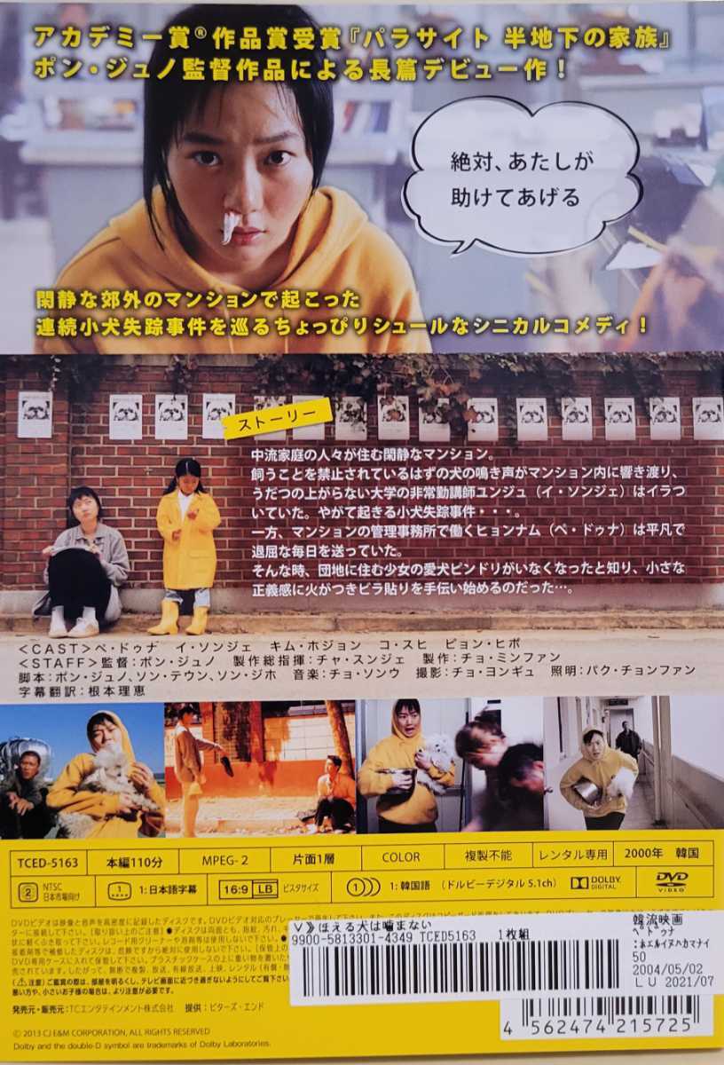 中古DVD ほえる犬は噛まない|PayPayフリマ