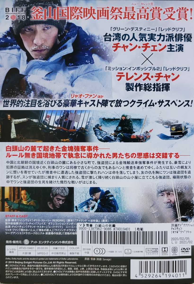 中古DVD　雪暴 白頭山の死闘_画像2