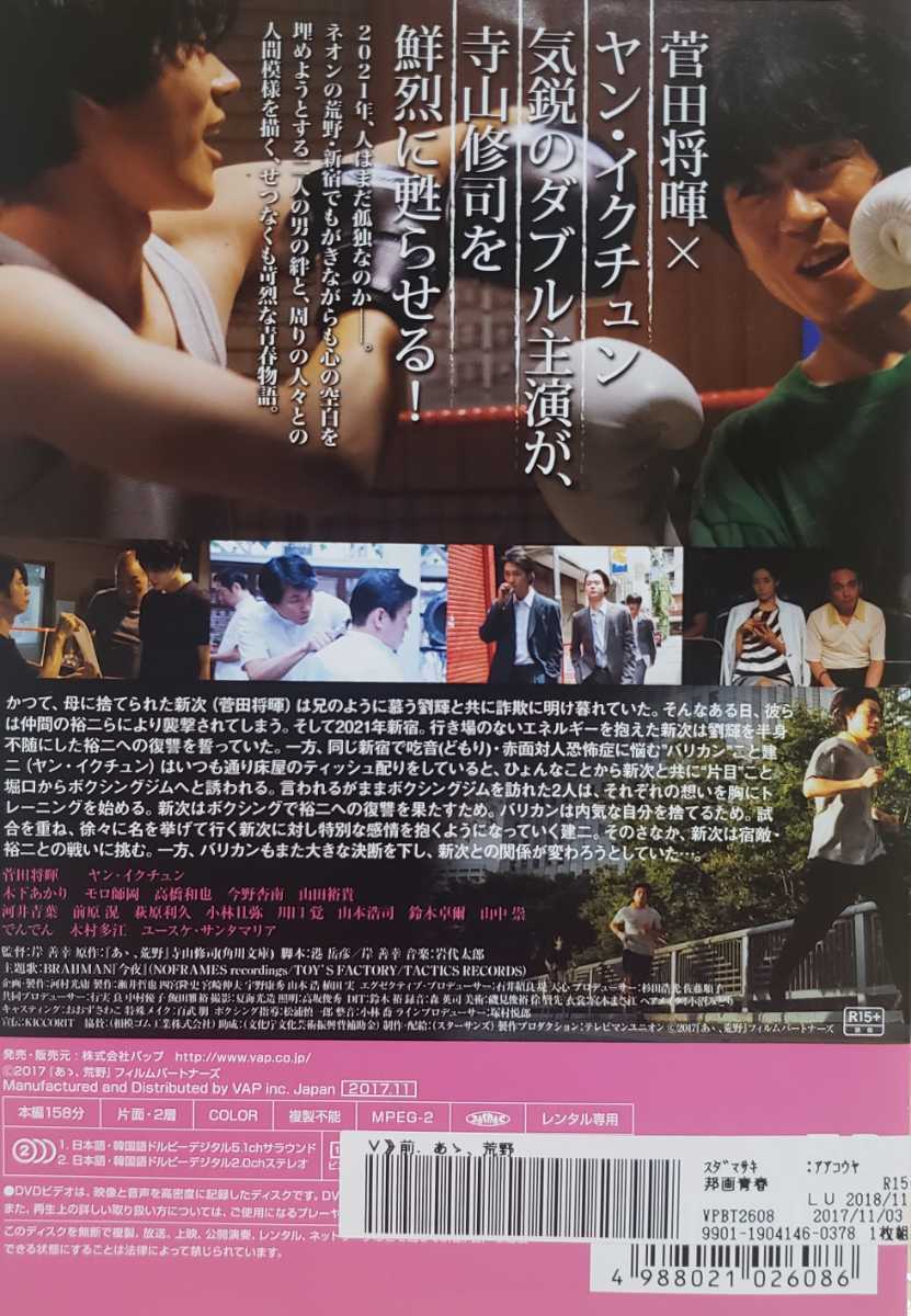 中古DVD　あゝ,荒野 　前編_画像2