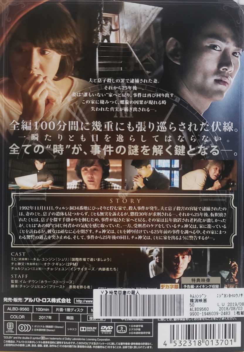 中古DVD　時間回廊の殺人_画像2