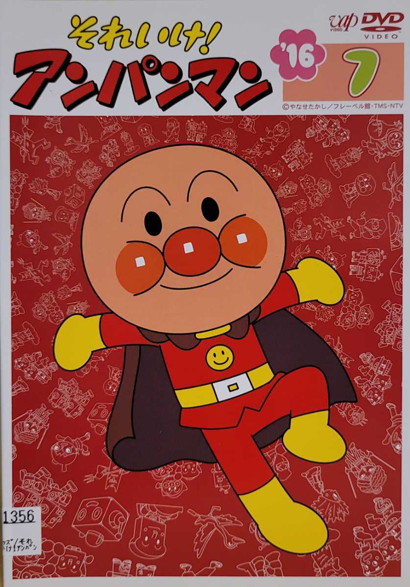 中古DVD それいけ アンパンマン '16 7|Yahoo!フリマ(旧PayPay 中古DVD それいけ アンパンマン '16 7|Yahoo!フリマ(旧PayPay