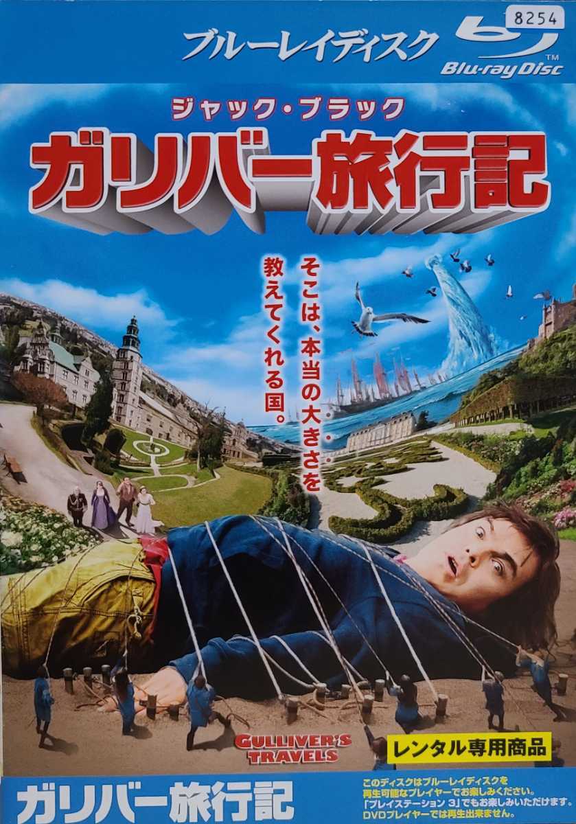 中古Blu-ray　ガリバー旅行記_画像1