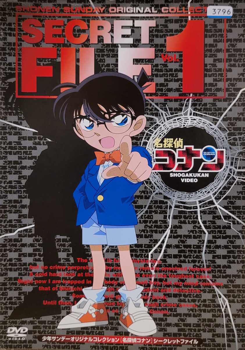 中古DVD　名探偵コナン シークレットファイル Vol.1