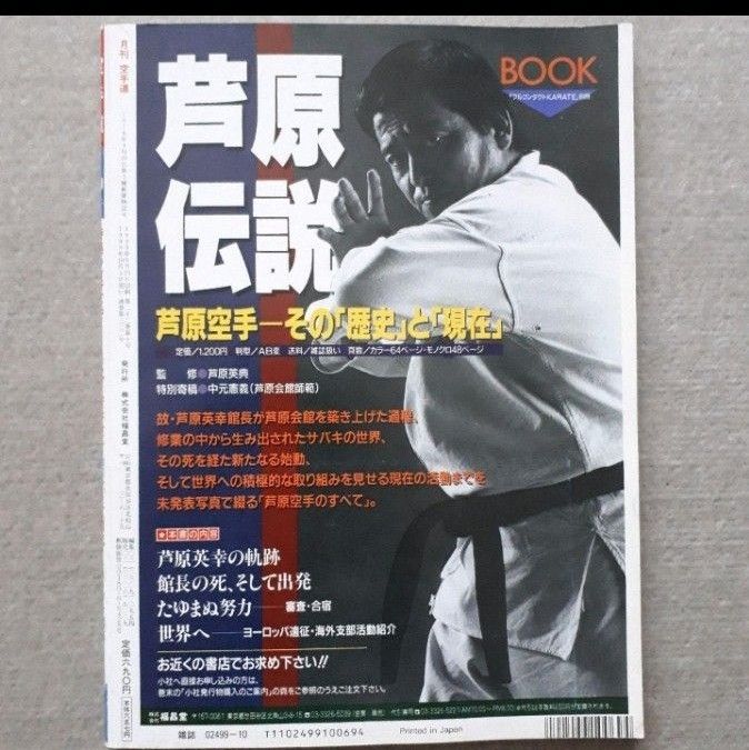 【中古品】月刊空手道 1999年 10月号