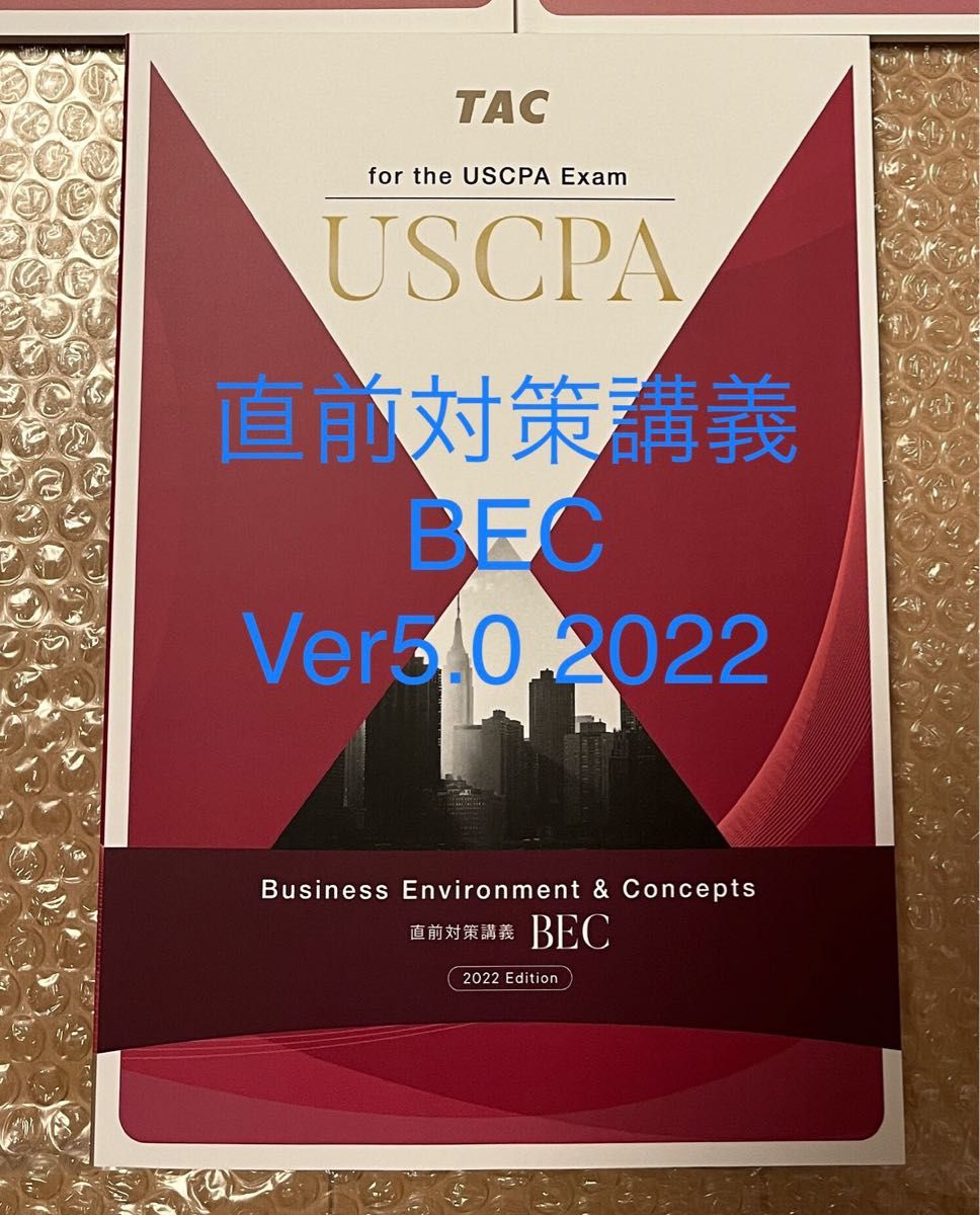 SALE／37%OFF】 【最新版】CPA財務理論 論文対策集 USCPA BEC Ver5