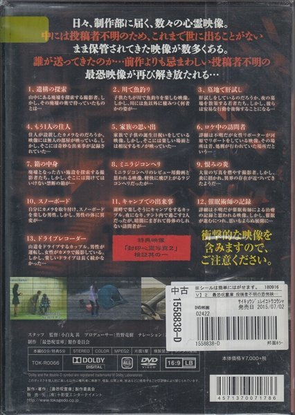 DVD レンタル落ち 最恐呪霊庫 2 投稿者不明の恐怖映像13集_画像2