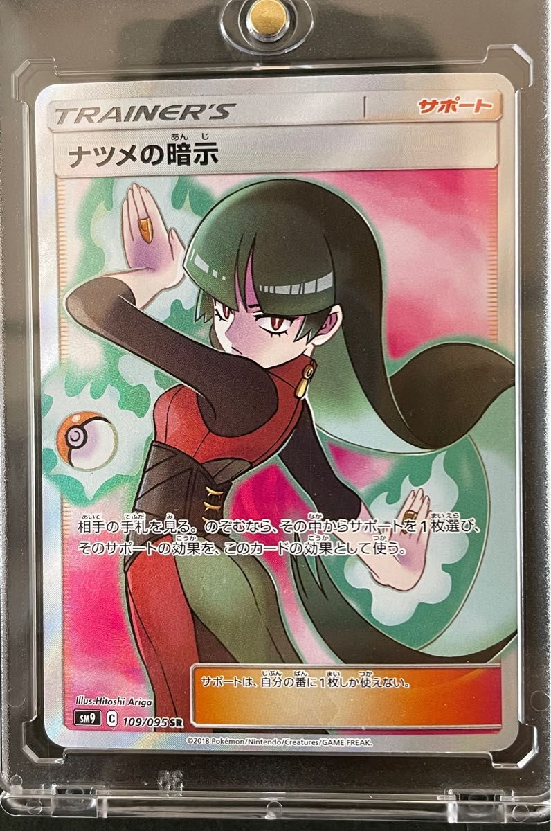 ナツメの暗示SR ポケモンカード ポケカ | arvotulkki.fi