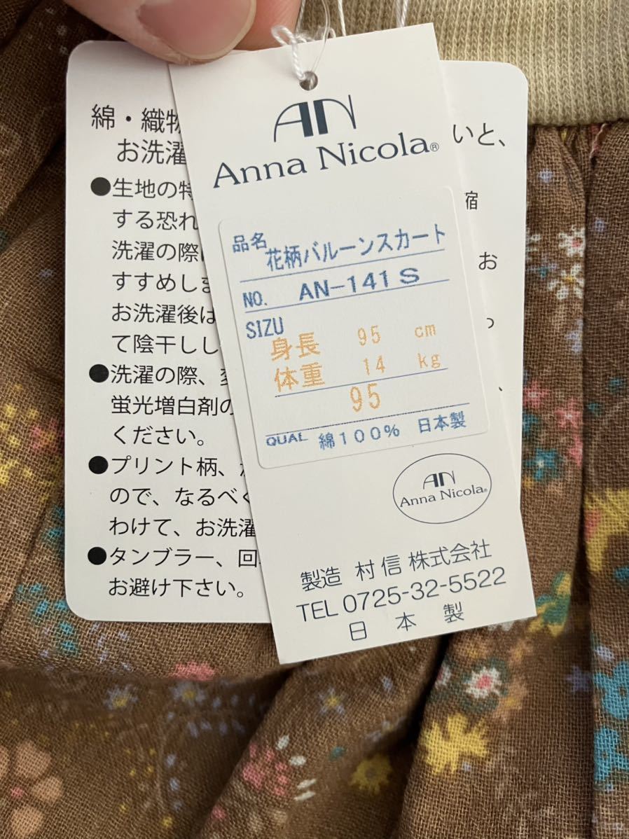 新品 アンナニコラ 花柄 バルーンスカート 95センチ_画像3