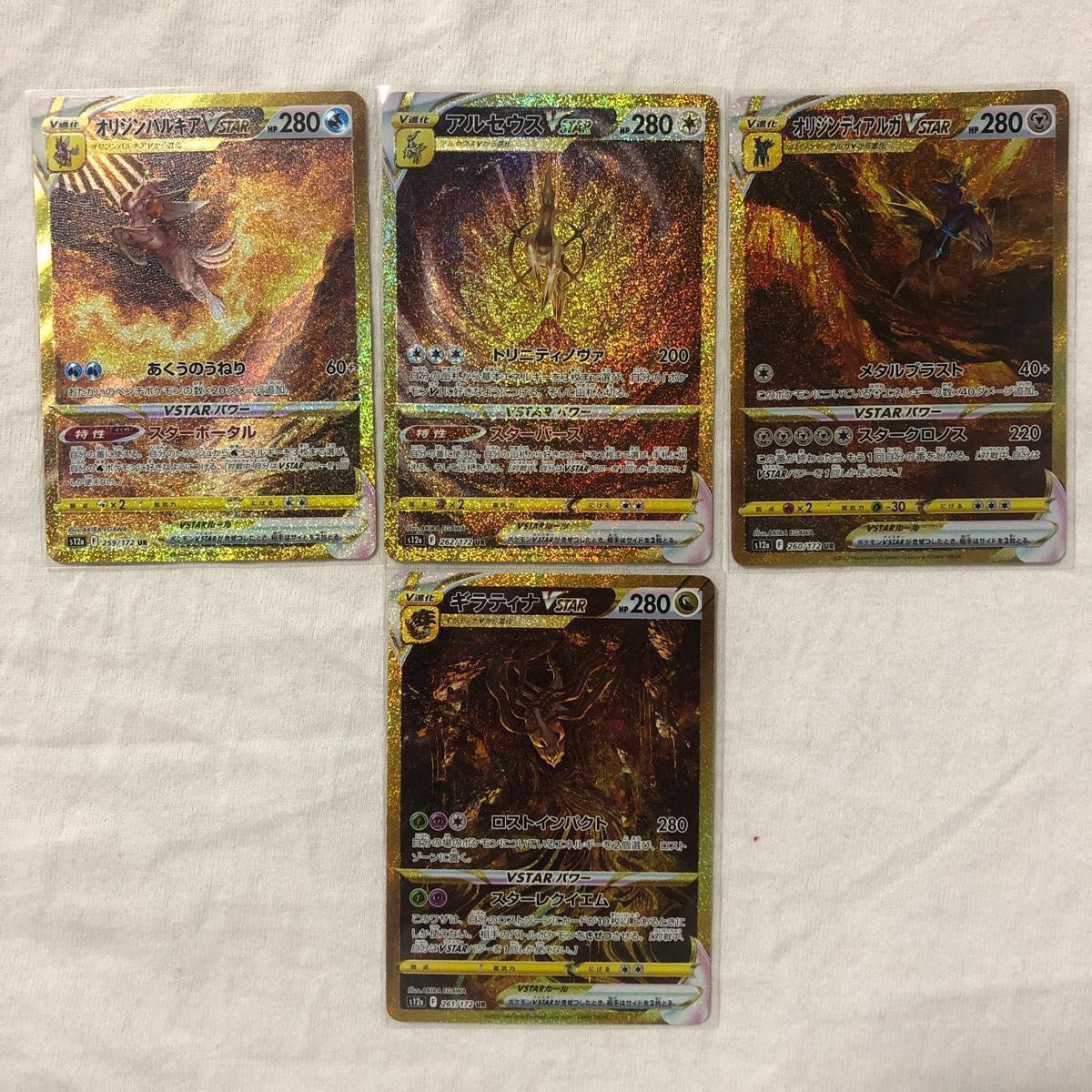 美品】最終値下げ 三神+ギラティナ UR 4枚セットvstar 美品】最終値下げ 三神+ギラティナ UR 4枚セットvstar