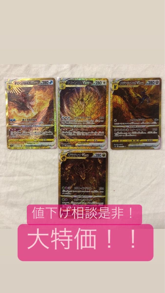 美品】最終値下げ 三神+ギラティナ UR 4枚セットvstar 美品】最終値下げ 三神+ギラティナ UR 4枚セットvstar