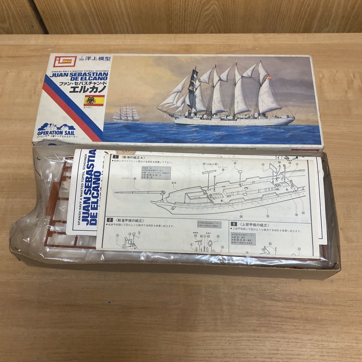 イマイ IMAI 1/350 洋上模型　ファン・セバスチャン・ド・エルカノ JUAN SEBASTIAN DE ELCANO スペインB-308-700 未組立_画像2