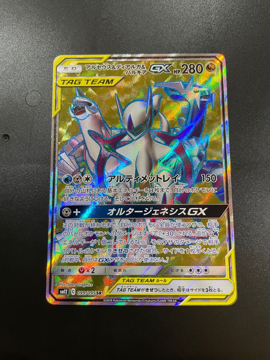 アルセウス＆ディアルガ＆パルキアGX SR ポケモンカード｜Yahoo