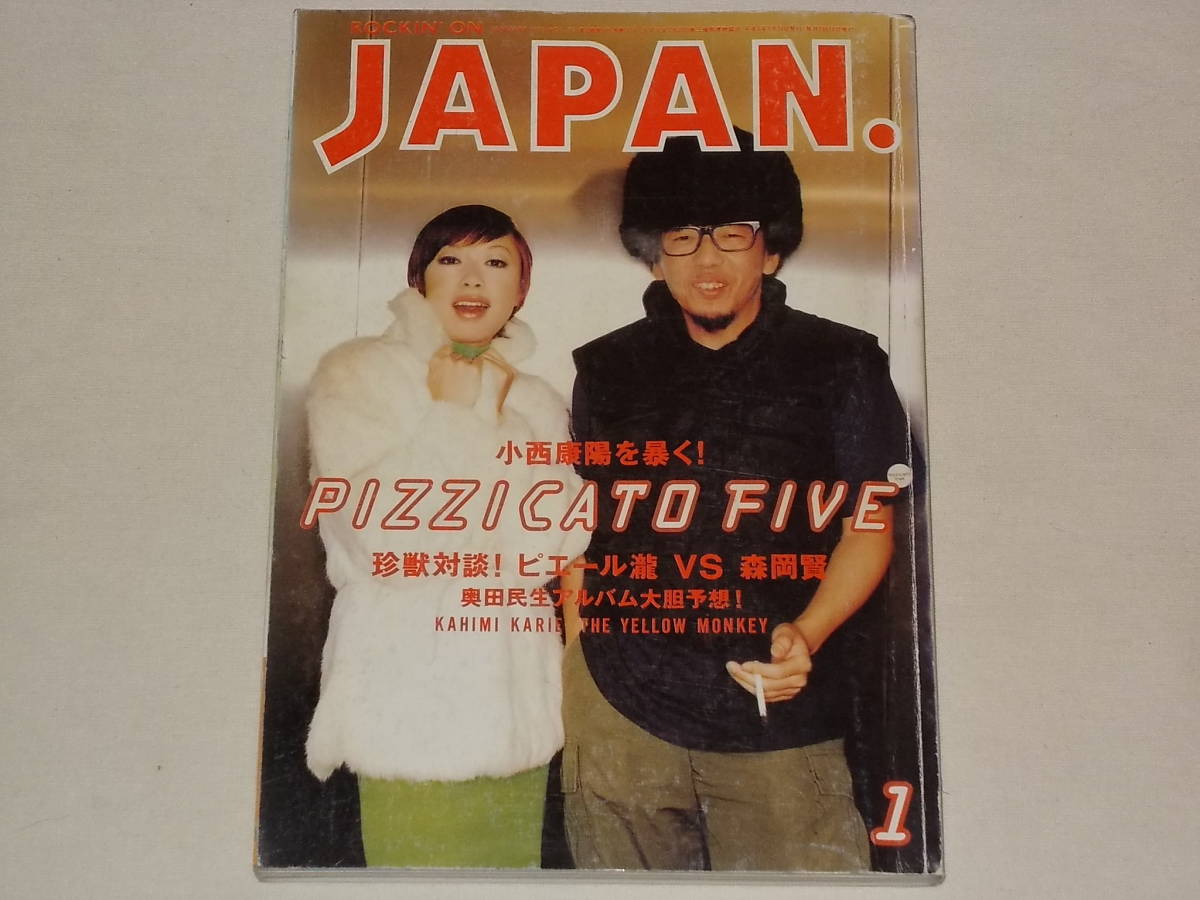ROCKIN'ON JAPAN 1995年1月号 Vol.92/音楽雑誌 ピチカートファイヴ小西康陽 ピエール瀧(電気グルーヴ) 森岡賢KEN MORIOKA(ソフトバレエ)_画像1