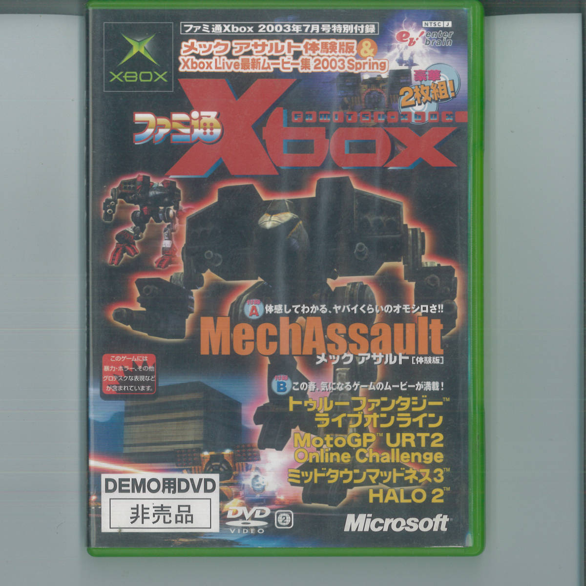 XBOX メックアサルト 体験版ディスク ＆ XboxLive最新ムービー集 2003 Spring 非売品m_画像1