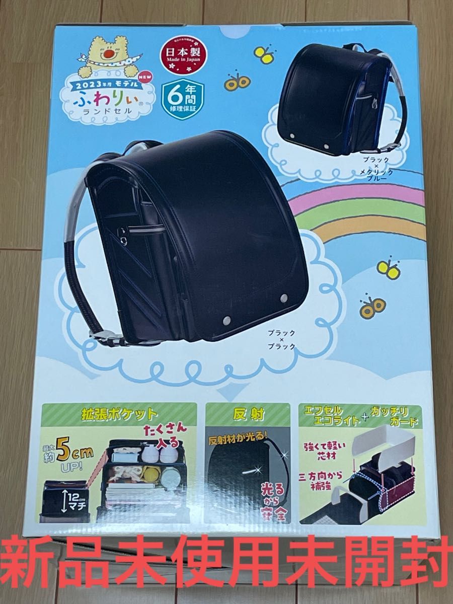 いします】 新品☆未使用 ふわりぃ ランドセル 女の子 プチプチで