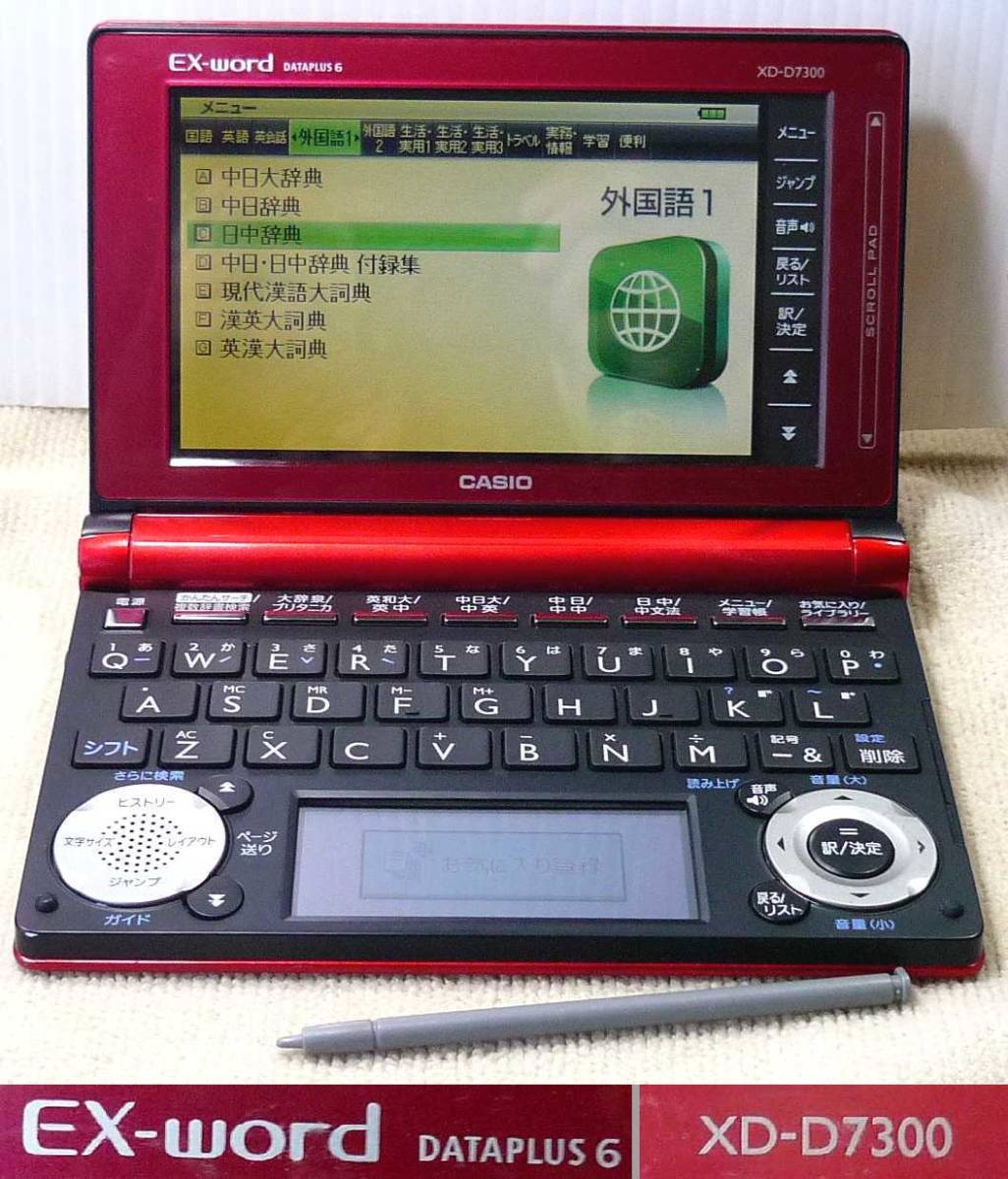 新しく着き XD-D7300 EX-word CASIO 美品 電子辞書 最終値下げ 中国語