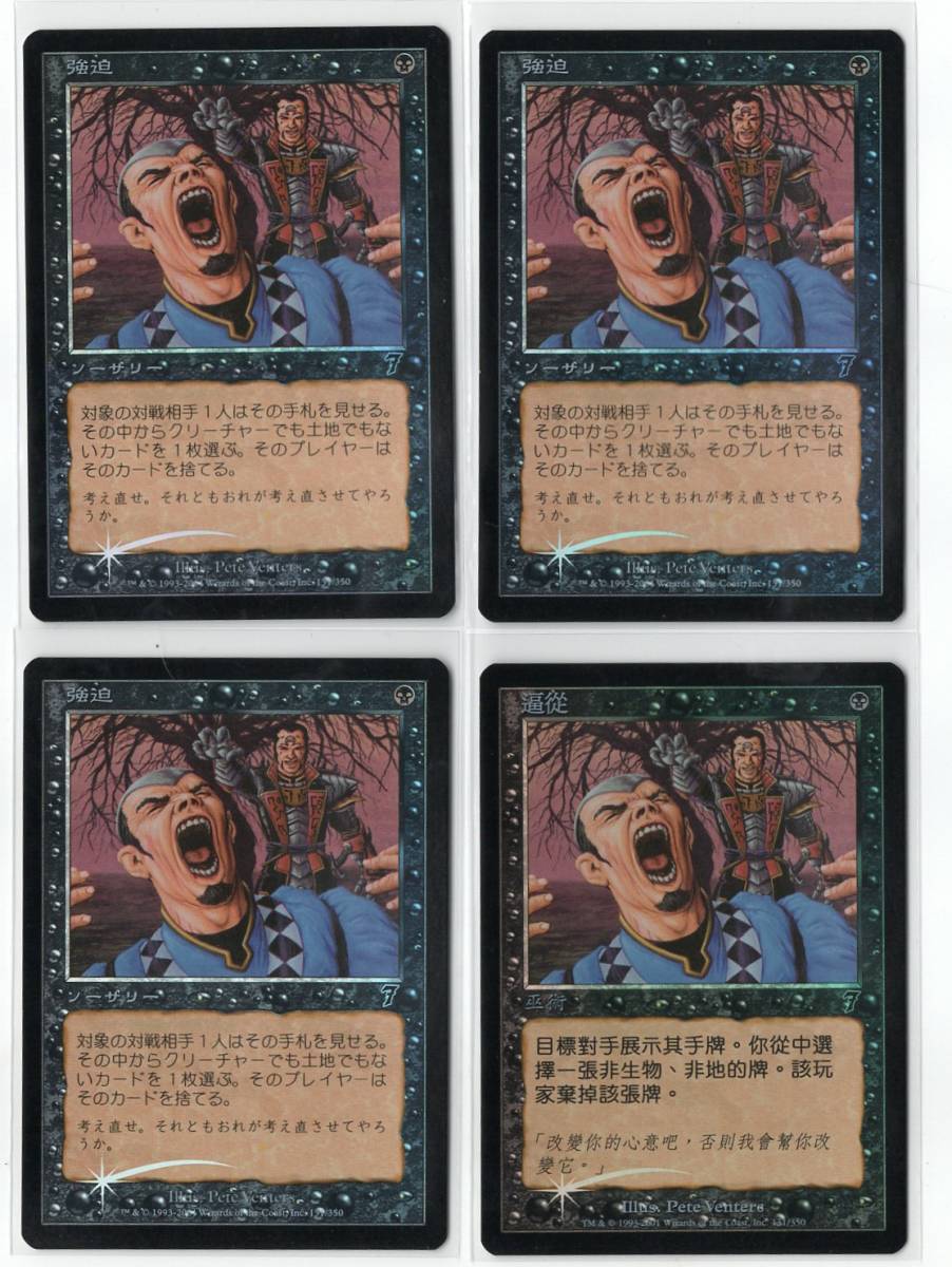 50%OFF MTG foil 強迫 Duress 4枚セット 日3中1 7版 aliexpress.lt