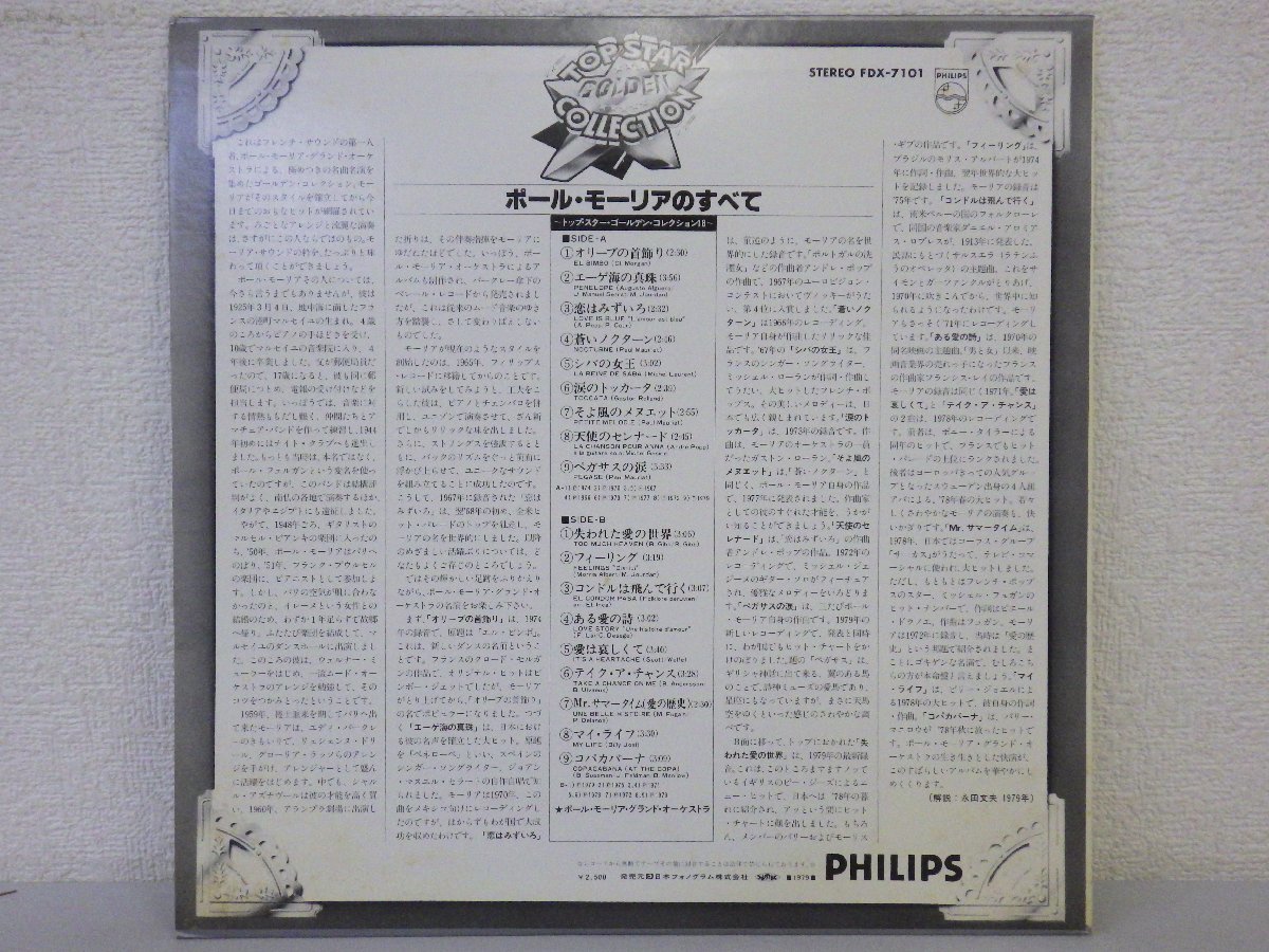 LP レコード PAUL MAURIAT ポール モーリア GOLDEN COLLECTION ポールモーリアのすべて ゴールデン コレクション 【 E- 】 D9041D_画像2
