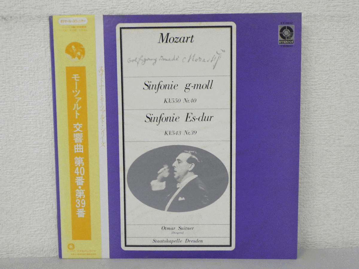 LP レコード 帯 Otmar Suitner オトマール・スウィトナー指揮 Wolfgang Amadeus Mozart Sinfonie g-moll Nr.40 KV.550 【E+】 D9161H_画像1