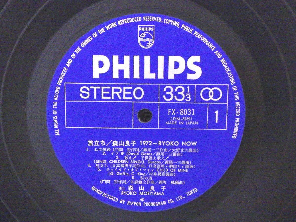 LP レコード 帯 森山良子 1972 旅立ち 【 E- 】 D1758Aの画像3