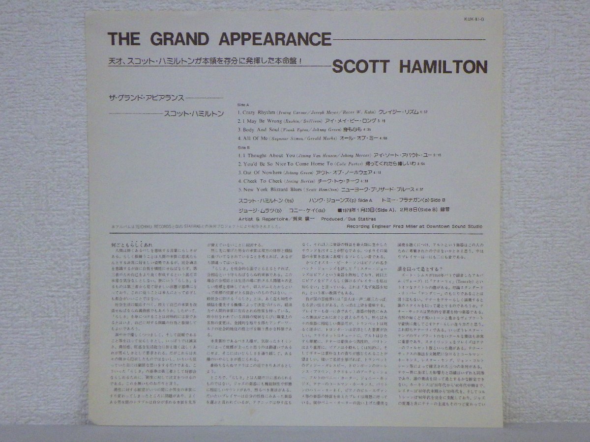 LP レコード 帯 SCOTT HAMILTON スコット ハミルトン THE GRAND APPEARANCE ザ グランド アピアランス 【E-】 D10214D_画像6