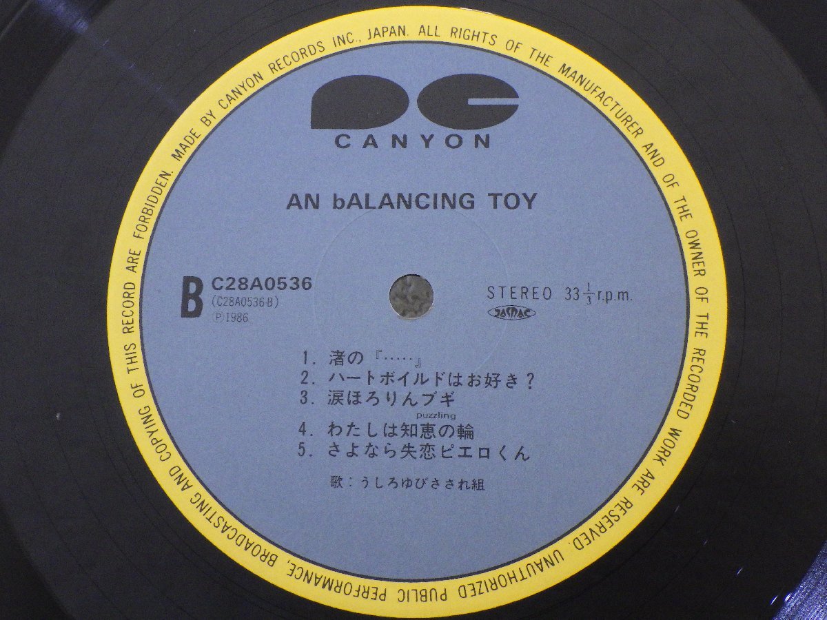 LP レコード 帯 うしろゆびさされ組 AN BALANCING TOY アン バランスィング トーイ 【E+】 D10598D_画像5