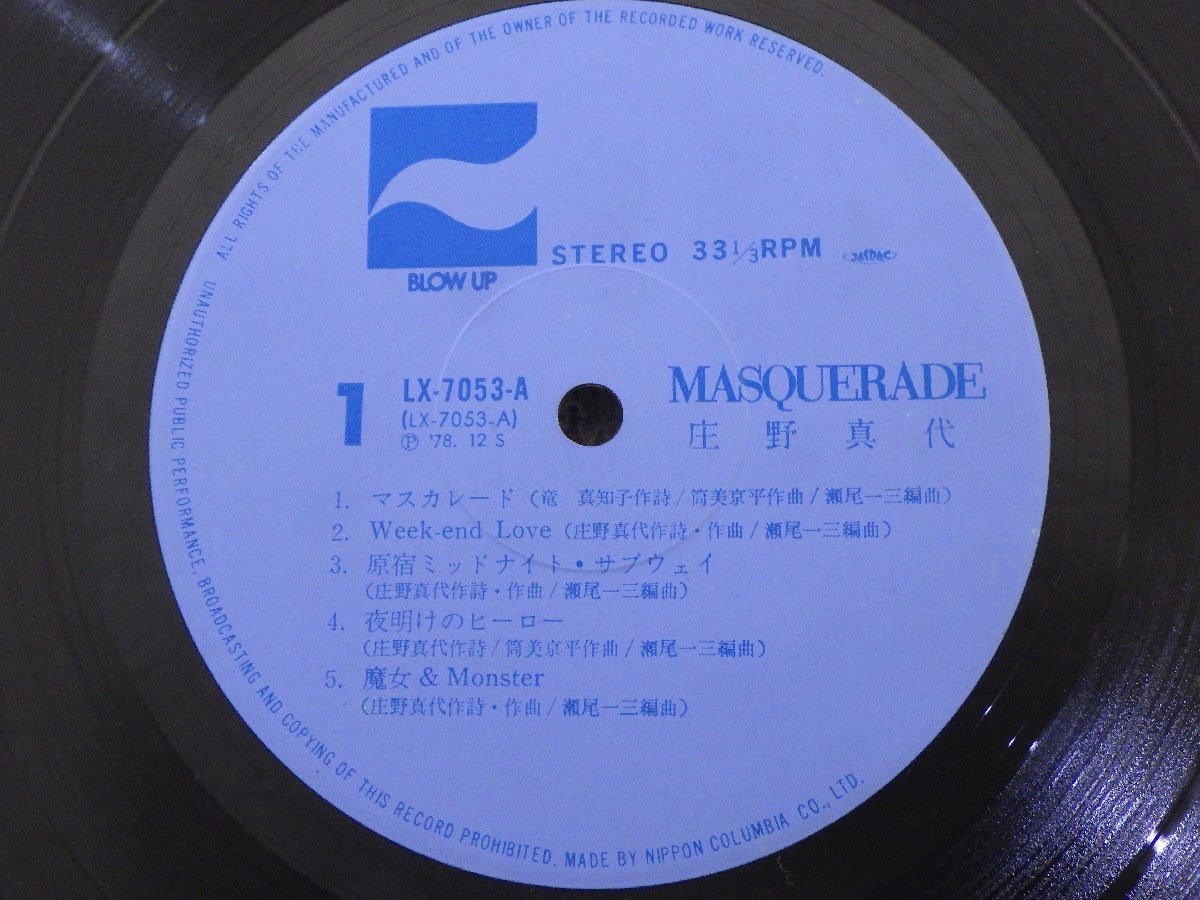 LP レコード 庄野真代 MASQUERADE マスカレード 【E-】 E371Dの画像4
