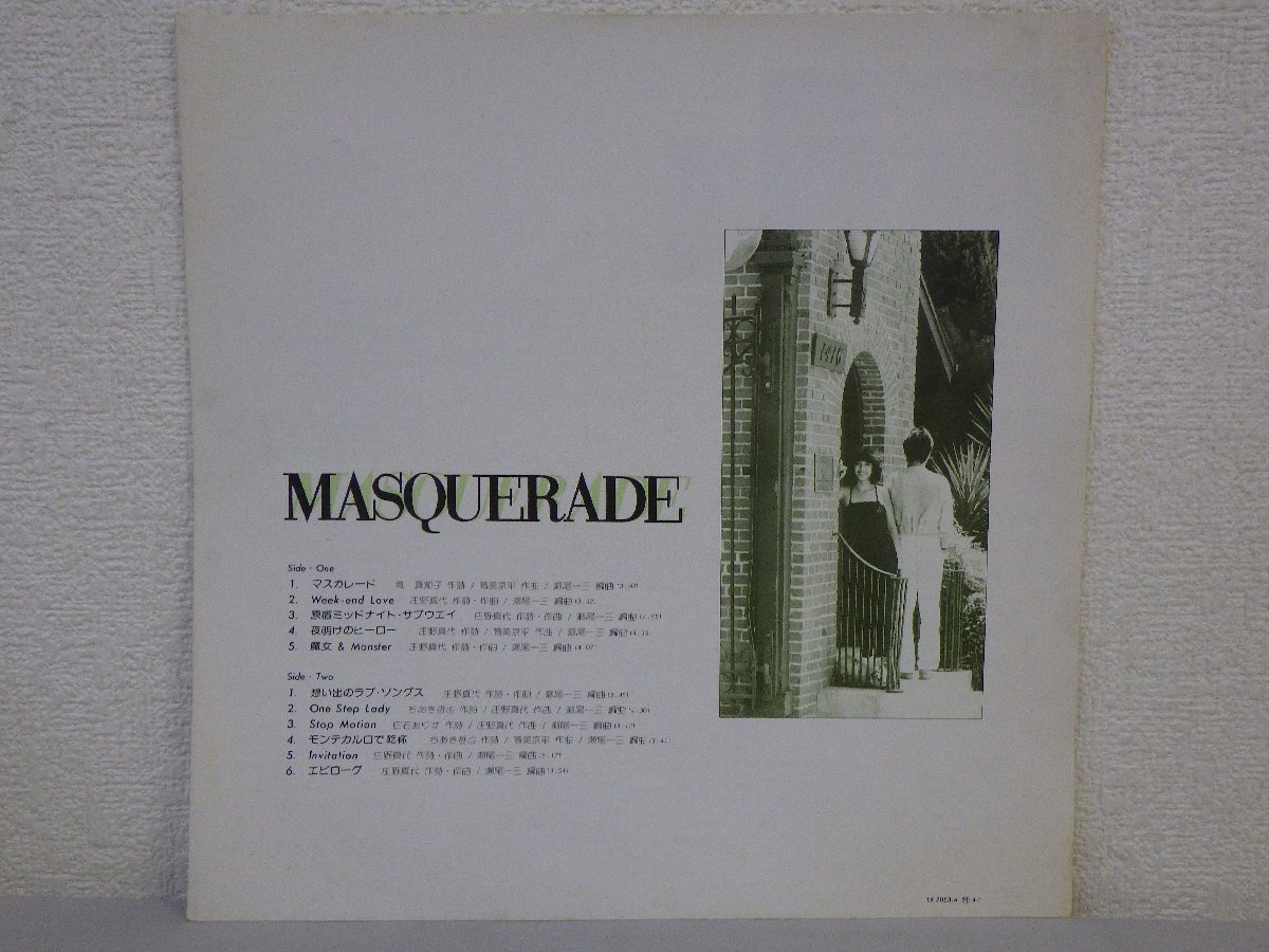 LP レコード 庄野真代 MASQUERADE マスカレード 【E-】 E371Dの画像6