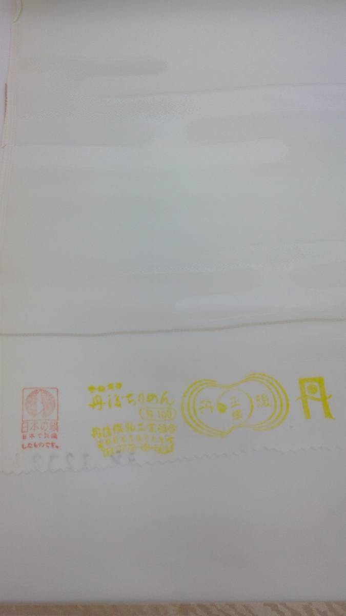 日本製/今治産 正絹 長襦袢 反物 丹後ちりめん 日本製 新品 未使用
