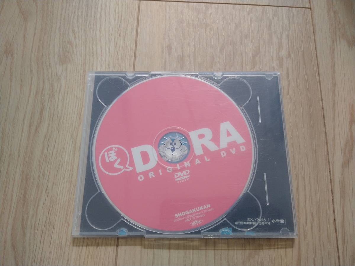 2004年創刊号・ぼくドラえもん（ぼくドラDVD・トレーディングカード）_画像10