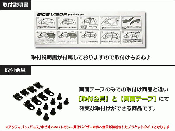 ソリオ MA26S/MA36S ドアバイザー 社外 純正タイプ 【両面テープ＆金具付＆取付説明書付】/S10-2 *_画像3