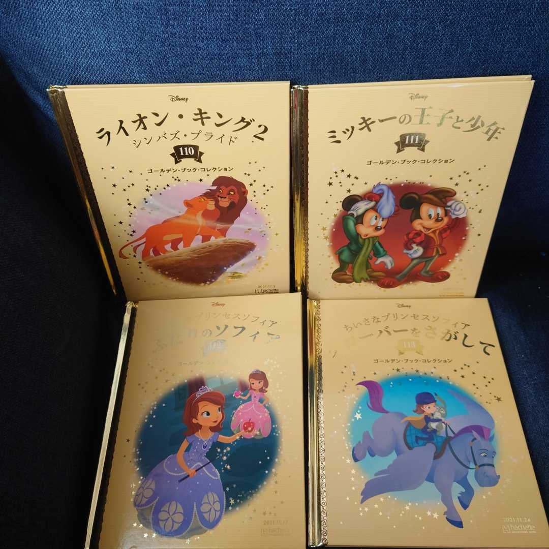 ディズニーゴールデンブックコレクション全国版 (アシェット ディズニーゴールデンブックコレクション全国版 (アシェット