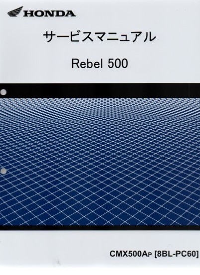  Honda Rebel 500 original service manual PC60 2023 year of model ~ present CMX500Ap Rebel 500 unused .book@ immediate payment 